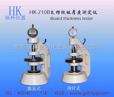 HK-210B瓦楞纸板厚度仪 精准测量瓦楞纸板厚度，东莞恒科厂家直销助力品质升级