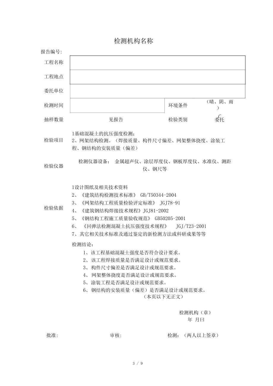 厚度仪检测报告模板与规范指南